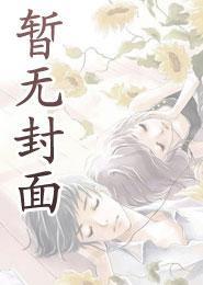 转生毒液：合体后女帝跪求别停