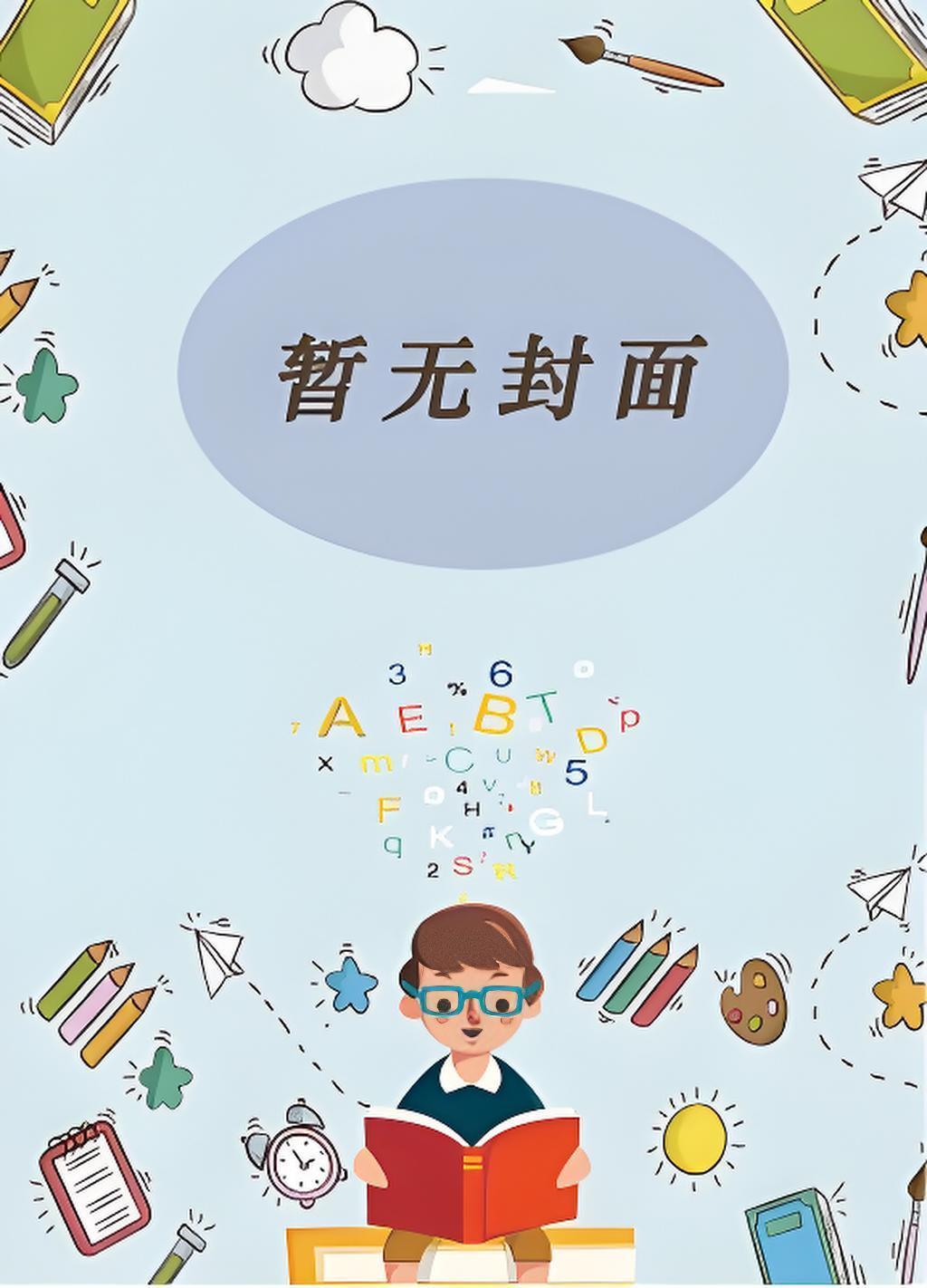 恶雌不洗白，十个疯批跪求被爱